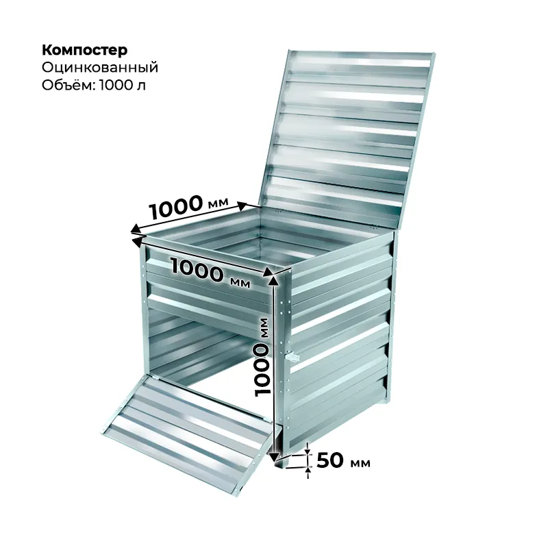 Компостер--Цинк_1000л