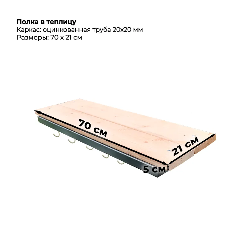 Полка-в-теплицу